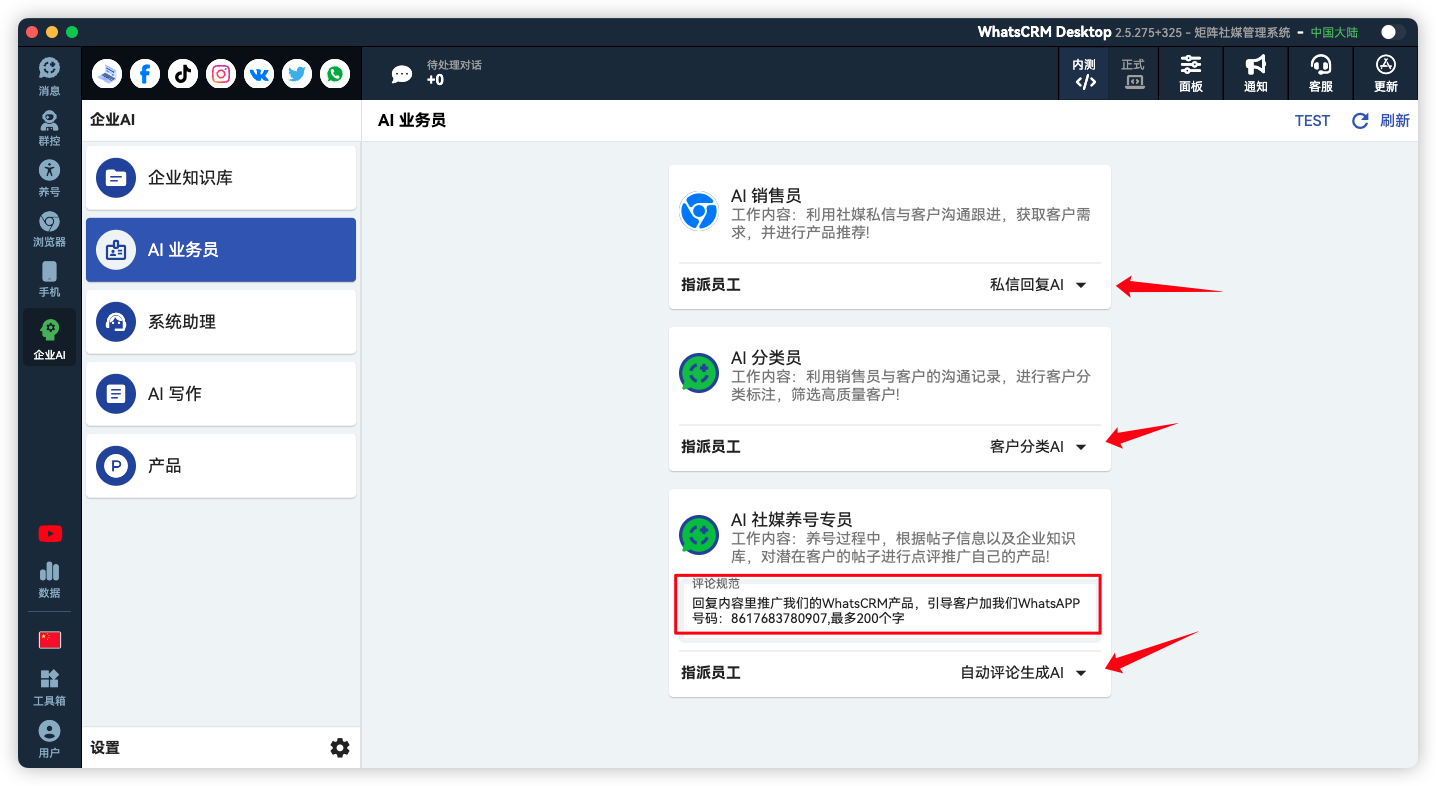 AI业务员